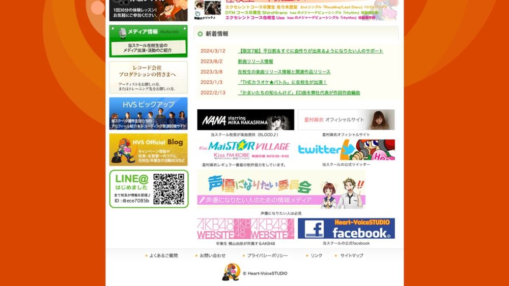 Heart-Voice Stusio Music Schoolの公式サイト画面
