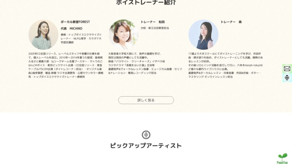 アニソン専門・VOCAL教室FORESTの公式サイト画面