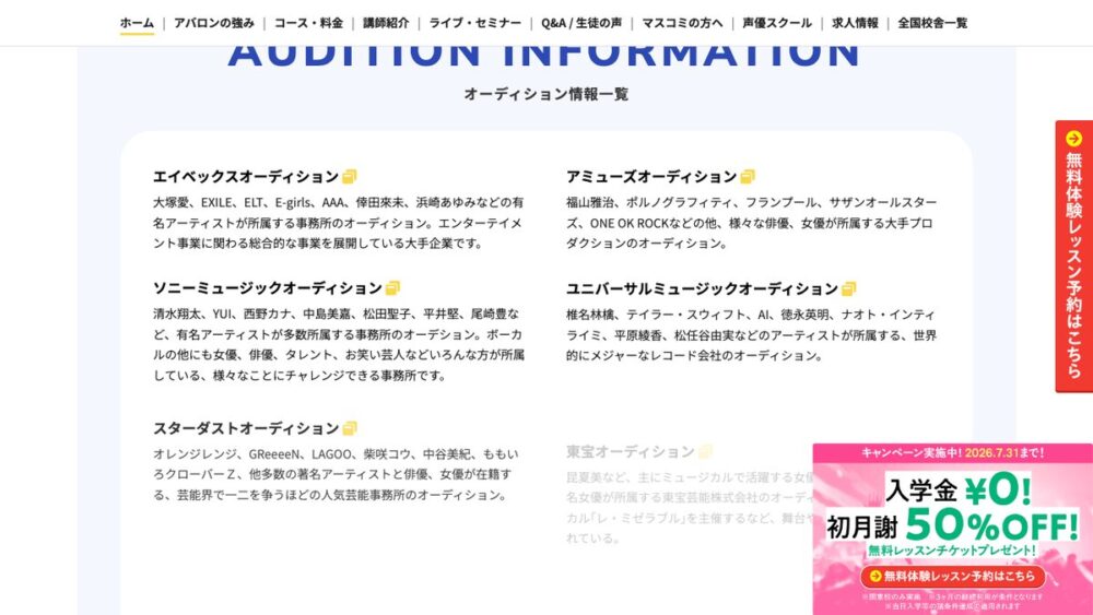 アバロン声優スクールの公式サイト画面