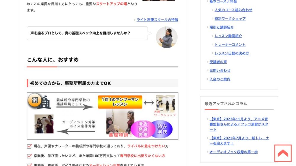 ライト声優スクールの公式サイト画面