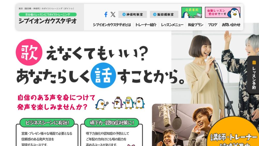 シブイオンガクスタヂオの公式サイト画面