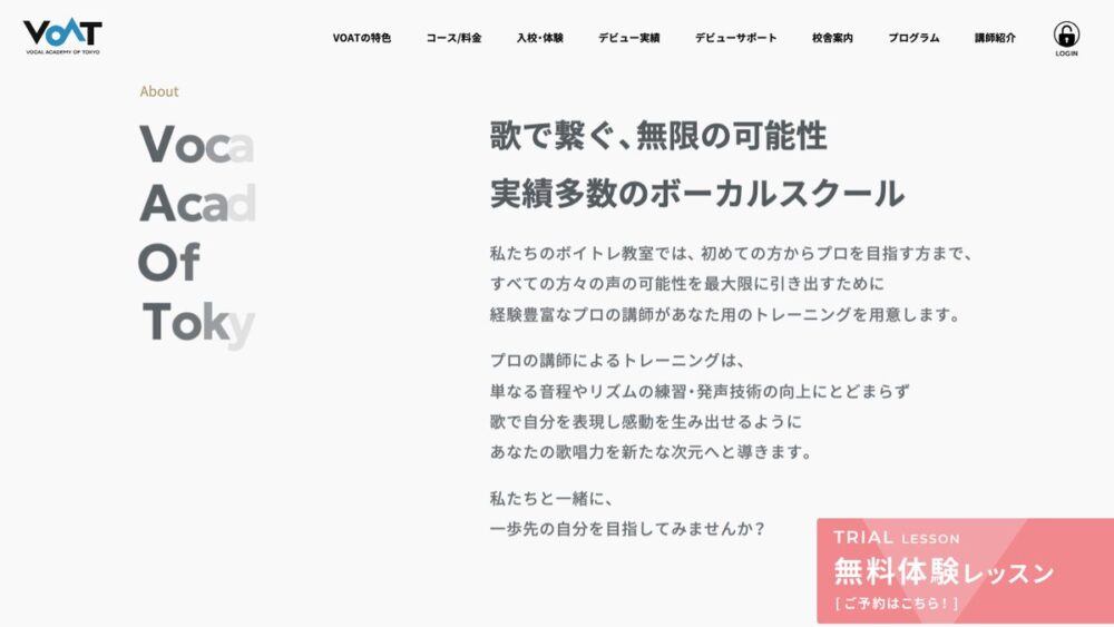 ヴォートヴォイスアカデミーの公式サイト画面