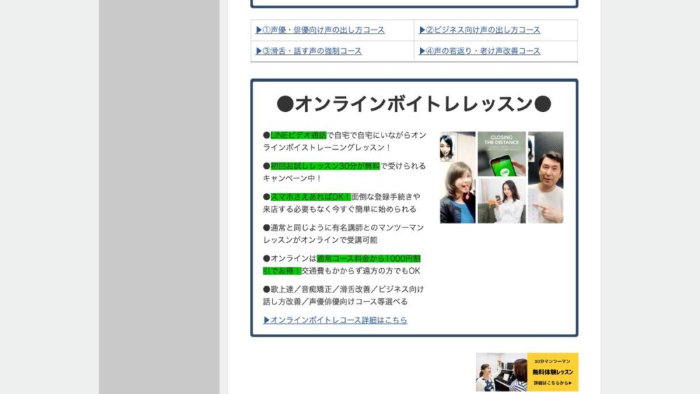 上野ヴォーカルアカデミーの公式サイト画面