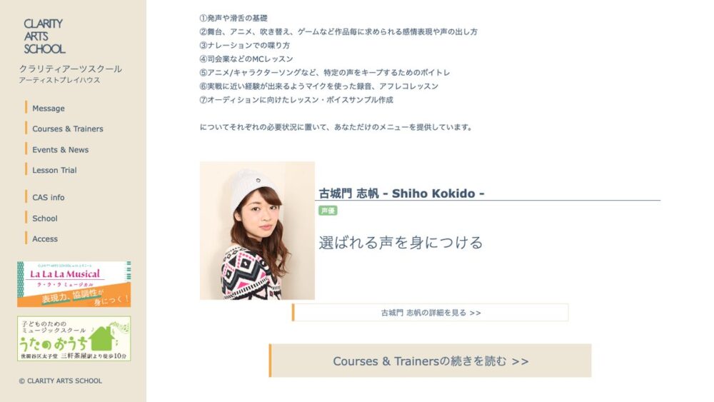 クラリティアーツスクールの公式サイト画面