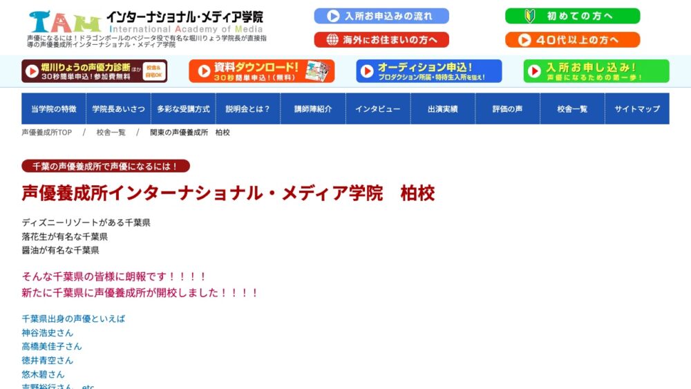 インターナショナル・メディア学院 柏校 公式サイト画面