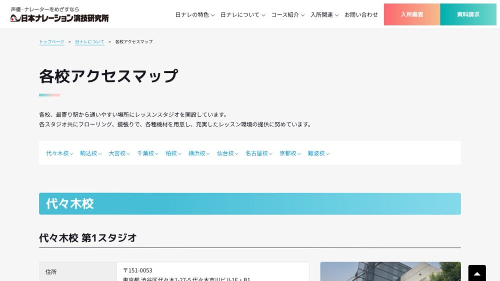 日本ナレーション演技研究所 各校アクセスマップ 公式サイト画面