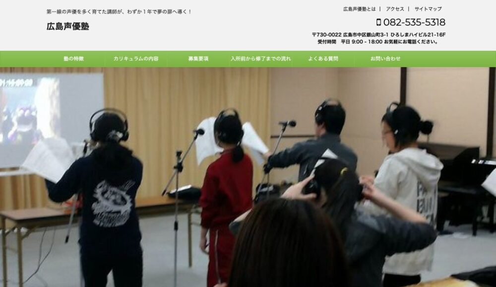 広島声優塾 公式サイト画面