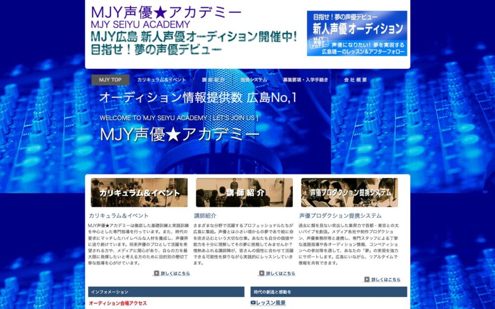 MJY声優★アカデミー 公式サイト画面