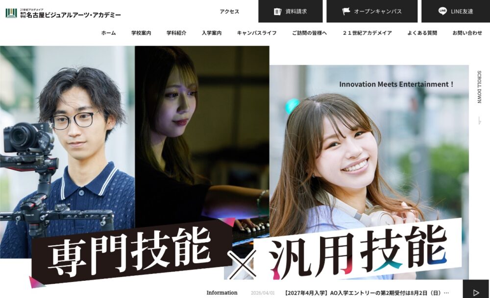 専門学校 名古屋ビジュアルアーツ・アカデミー（NVA） 公式サイト画面
