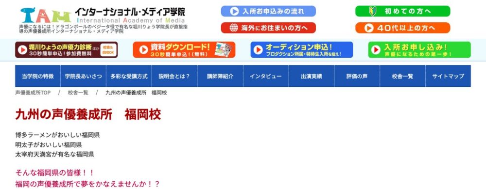 インターナショナル・メディア学院福岡校 公式サイト画面