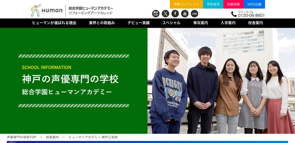 ヒューマンアカデミー神戸三宮校 公式サイト画面