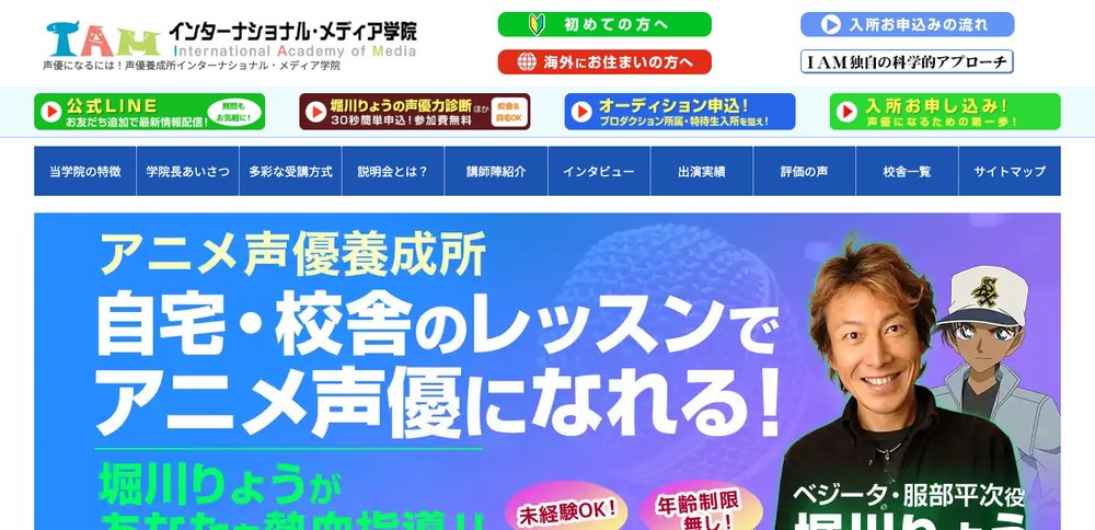 インターナショナル・メディア学院 公式サイト画面