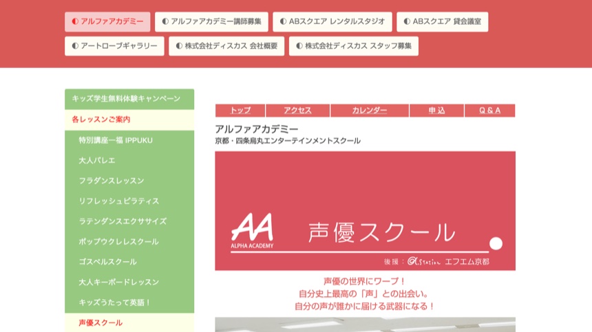 アルファアカデミー 公式サイト画面