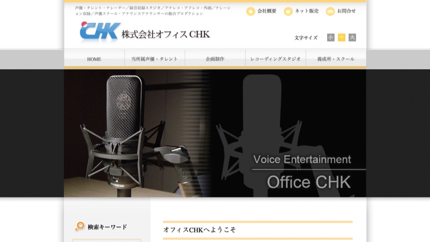 オフィスCHK 公式サイト画面