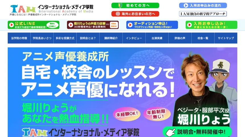 インターナショナル・メディア学院 公式サイト画面