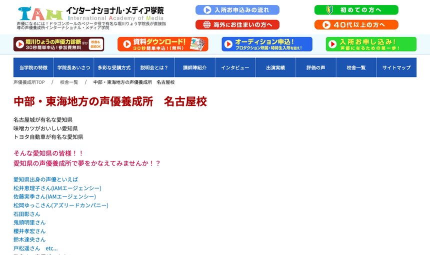 インターナショナル・メディア学院 名古屋校 公式サイト画面