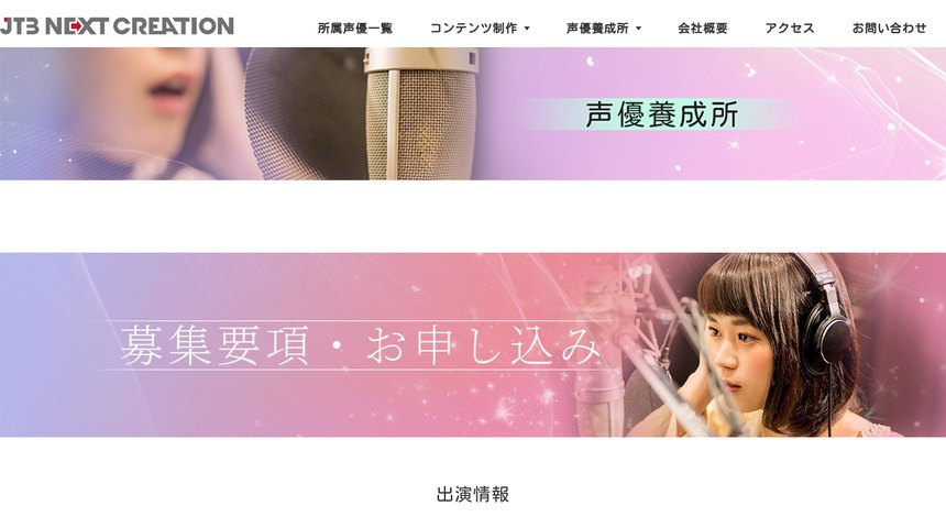 JTB Next Creation 名古屋校 公式サイト画面