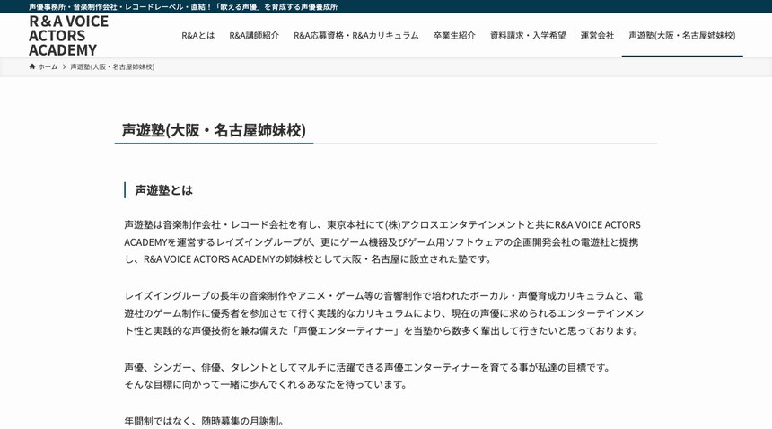 声遊塾 名古屋校 公式サイト画面