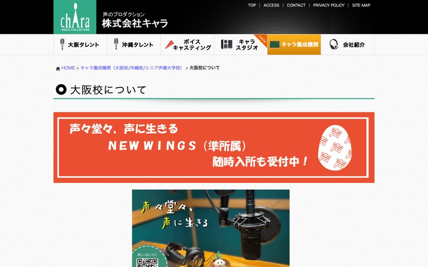 ニューウイングス（キャラ大阪校） 公式サイト画面