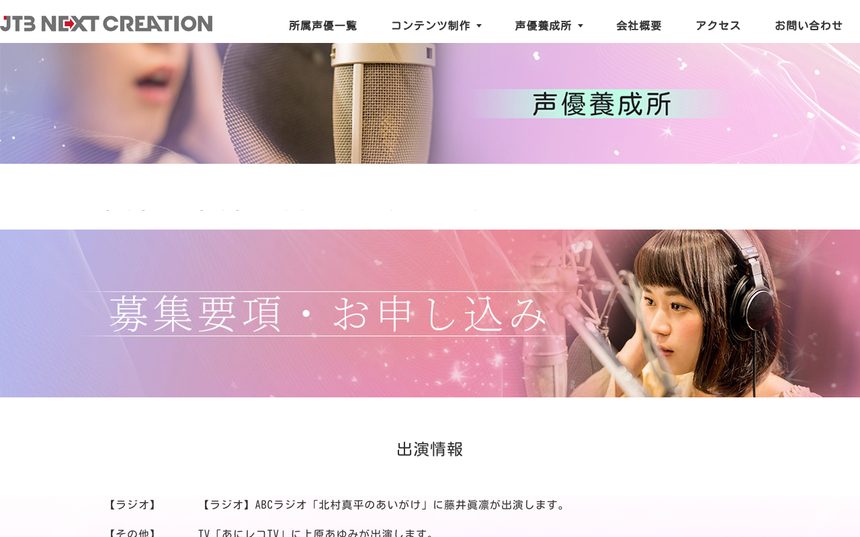 JTB Next Creation（大阪拠点+オンライン） 公式サイト画面
