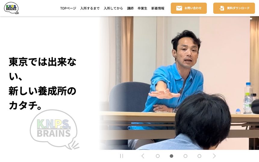 K.N.P.S,BRAINS 公式サイト画面