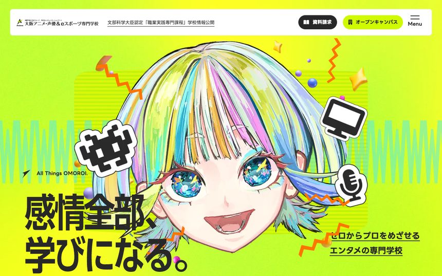 大阪アニメ・声優&eスポーツ専門学校（OAS） 公式サイト画面
