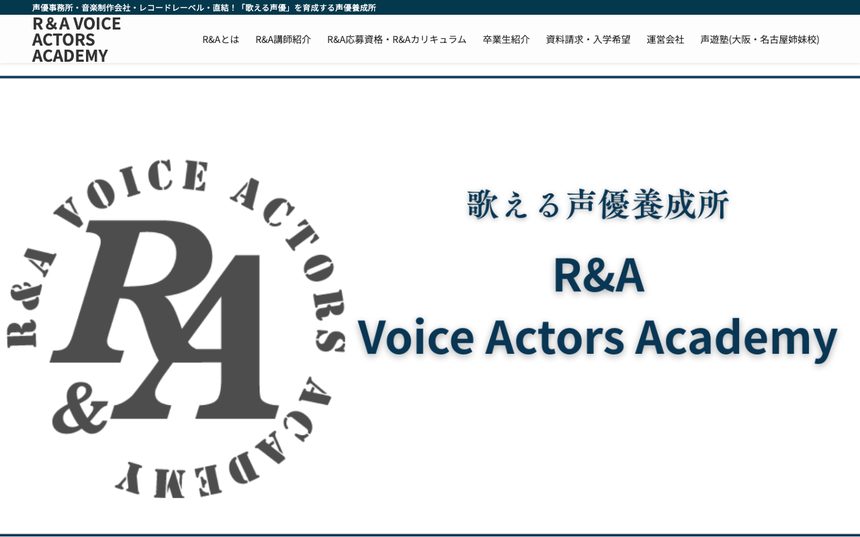 R&A VOICE ACTORS ACADEMY 公式サイト画面
