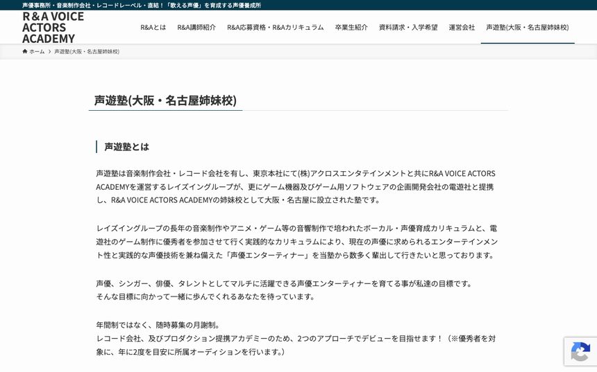 声遊塾 公式サイト画面