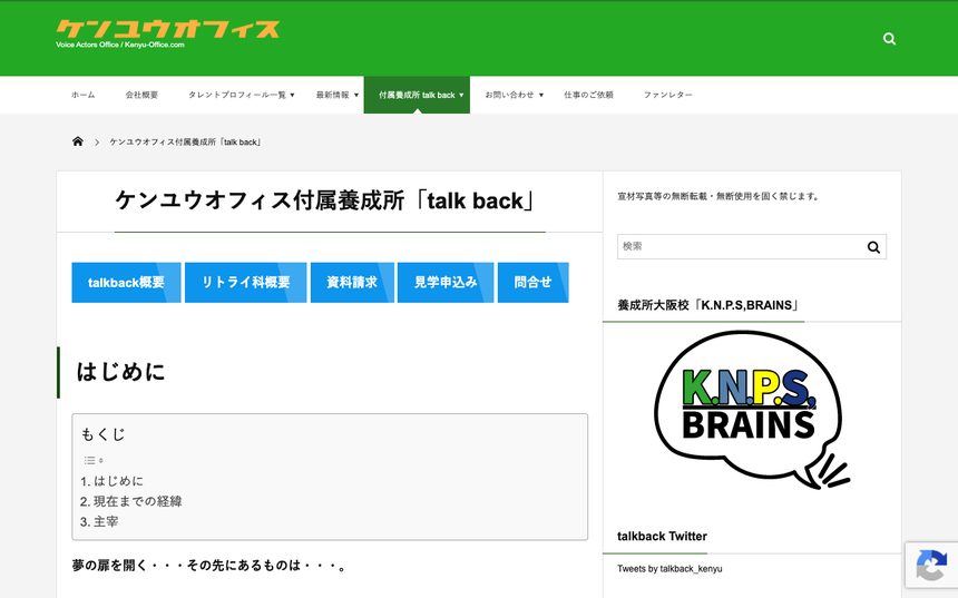 talkback 大阪校 公式サイト画面