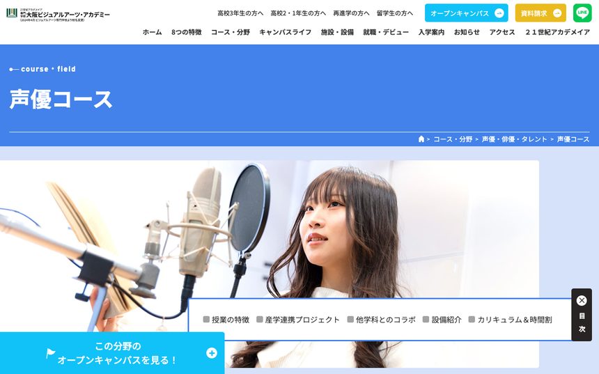 専門学校 大阪ビジュアルアーツ・アカデミー 公式サイト画面