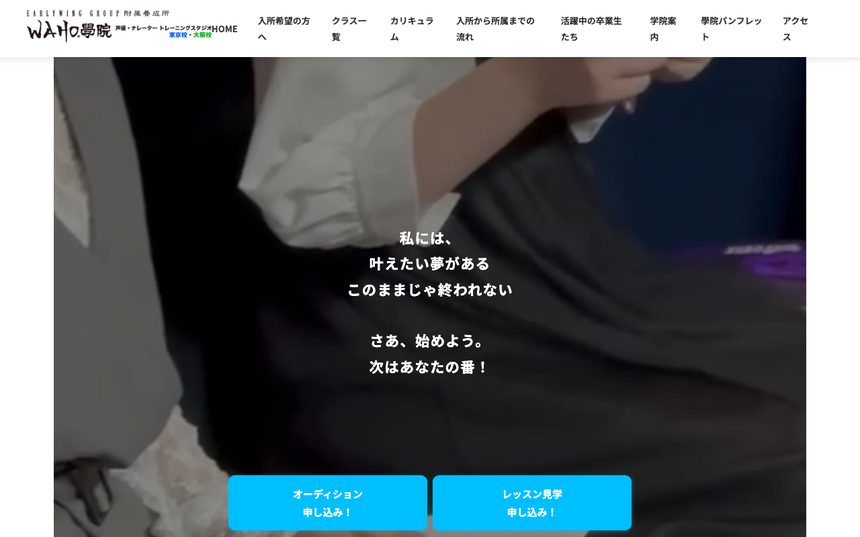 WAHO學院 大阪校 公式サイト画面