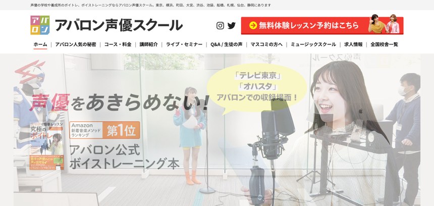 アバロン声優スクール 公式サイト画面