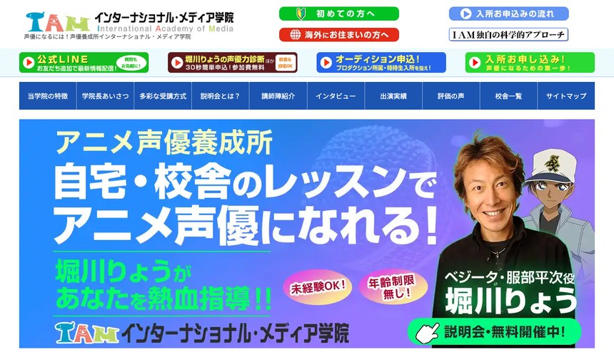 インターナショナル・メディア学院 公式サイト画面