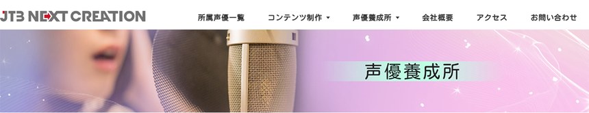 JTB Next Creation 公式サイト画面