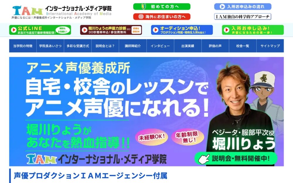 インターナショナル・メディア学院 公式サイト画面