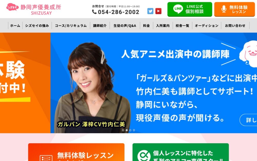 静岡声優養成所シズセイ 公式サイト画面