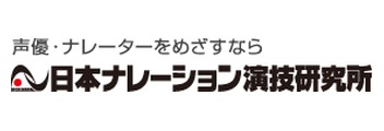 日本ナレーション演技研究所 ロゴ