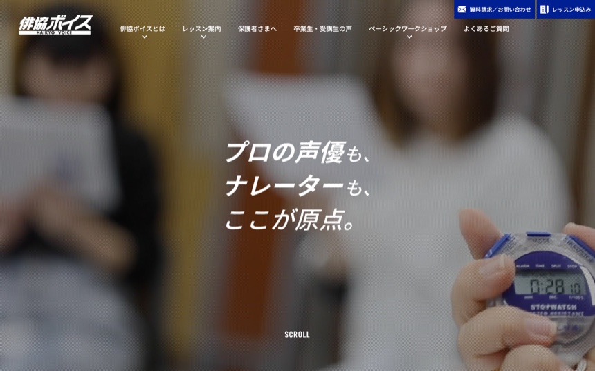 俳協ボイスアクターズスタジオ 公式サイト画面
