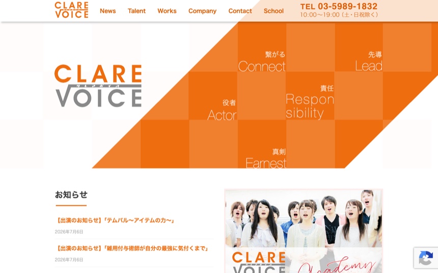クレアボイス 公式サイト画面