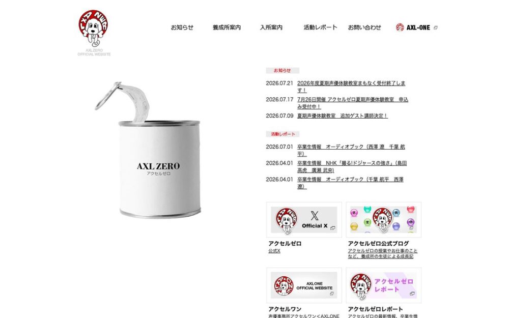 アクセルゼロ 公式サイト画面