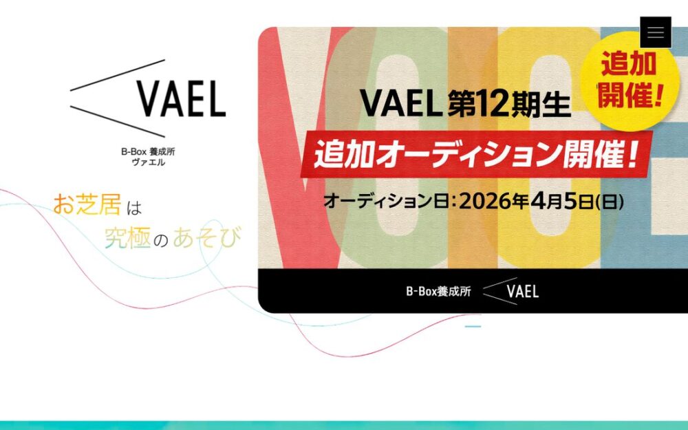 B-Box付属養成所ヴァエル 公式サイト画面