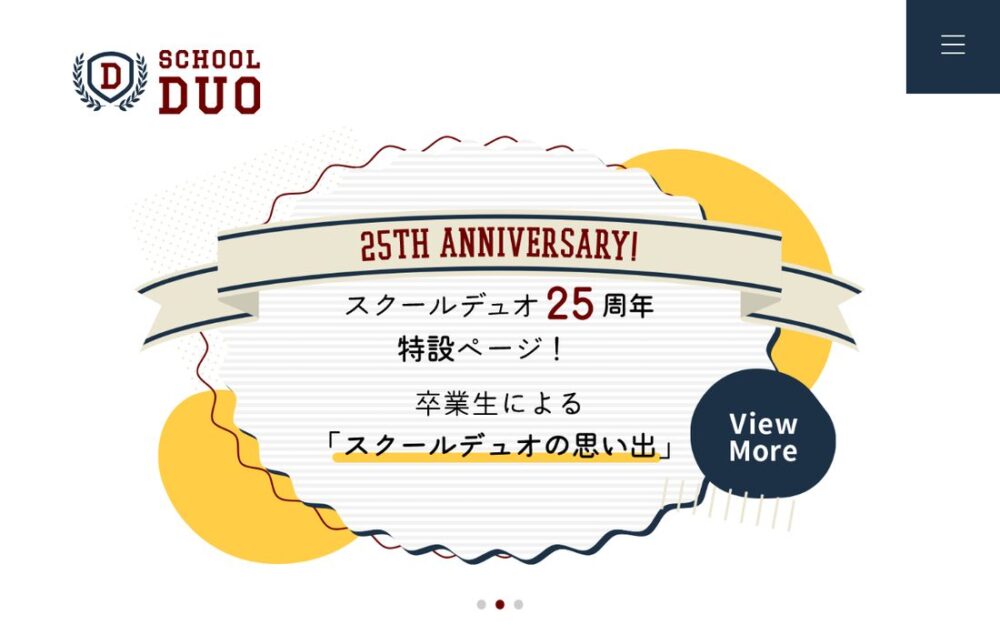 スクールデュオ 公式サイト画面