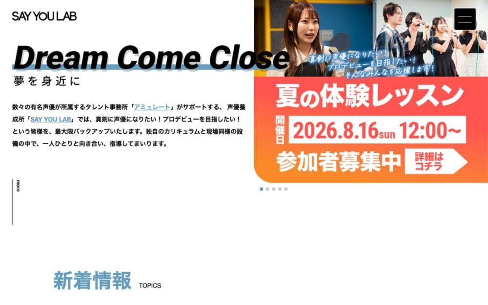 SAY YOU LAB 公式サイト画面
