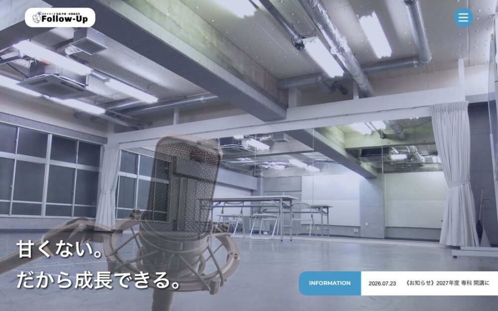 ステイラック附属Follow-Up 公式サイト画面