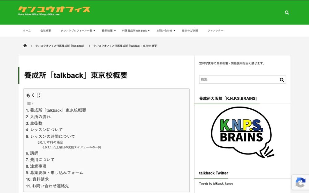 talkback 東京校 公式サイト画面