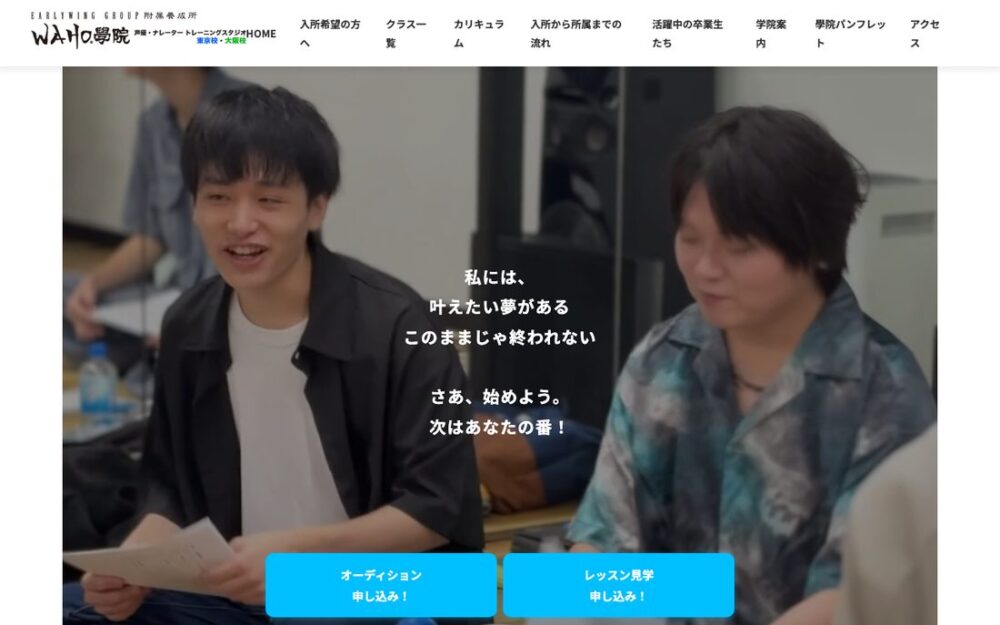 WAHO學院 公式サイト画面
