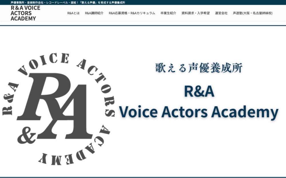 R&A VOICE ACTORS ACADEMY 公式サイト画面