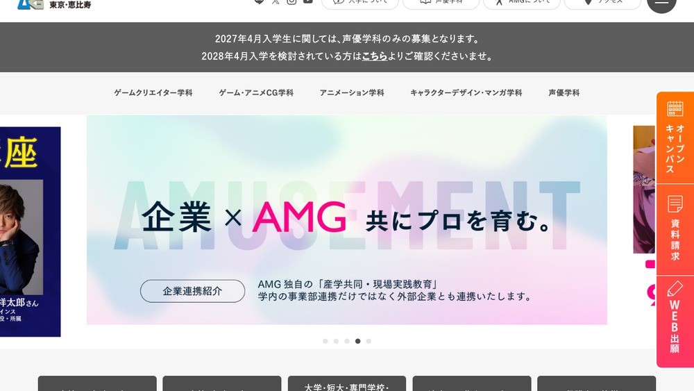 アミューズメントメディア総合学院の公式サイト画面