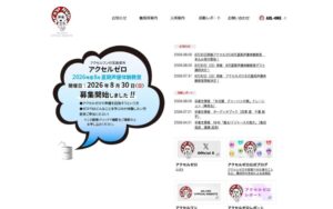アクセルゼロ 公式サイトトップページ