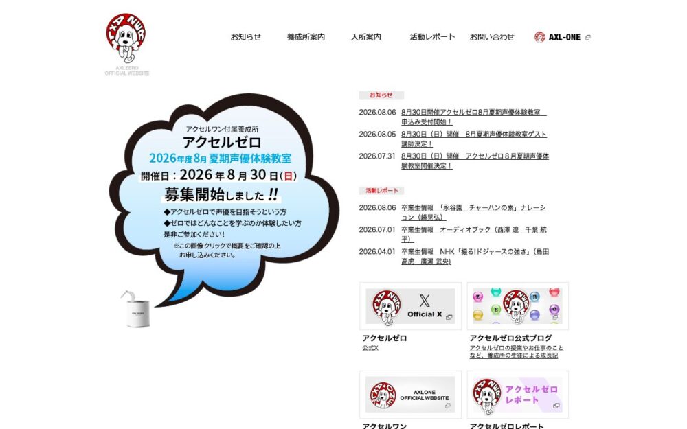 アクセルゼロ 公式サイトトップページ